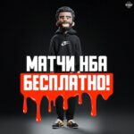 Topbasketteam|Матчи НБА
