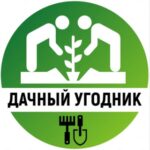 Дачный угодник