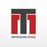 Территория Права⚖️