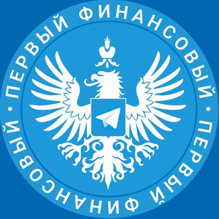 Первый Финансовый