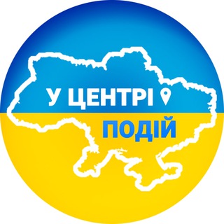 У Центрі Подій | Новини