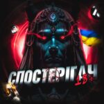 Спостерігач | 18+