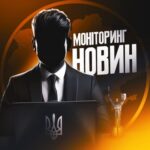 Моніторинг Новин 🇺🇦