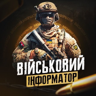 Військовий Інформатор