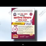 आरोग्य विभाग परीक्षा