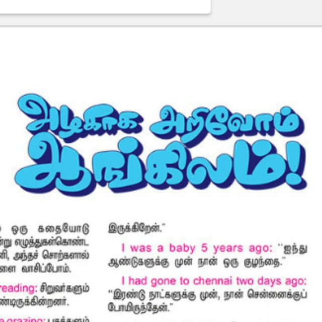 ஆங்கிலம்