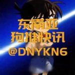 东南亚狗推快讯（曝光）📱‼️