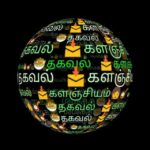 தகவல் களஞ்சியம்