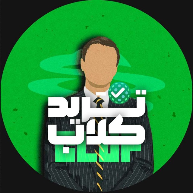 سیگنال اموزش | 𝗧𝗿𝗮𝗱𝗲 𝗖𝗹𝘂𝗽 🐋