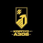 1-й корпус НГУ «Азов»