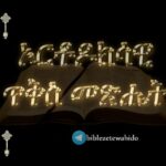 ኦርቶዶክሳዊ ጥቅስ መጽሔት