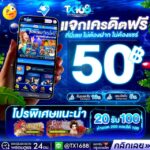 TX168รวมโค้ดเครดิตฟรี ล่าสุด🎁
