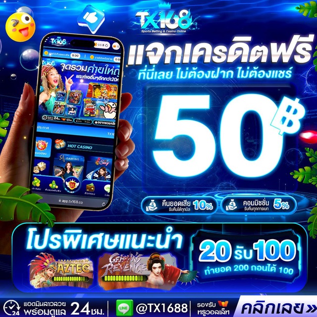 TX168รวมโค้ดเครดิตฟรี ล่าสุด🎁