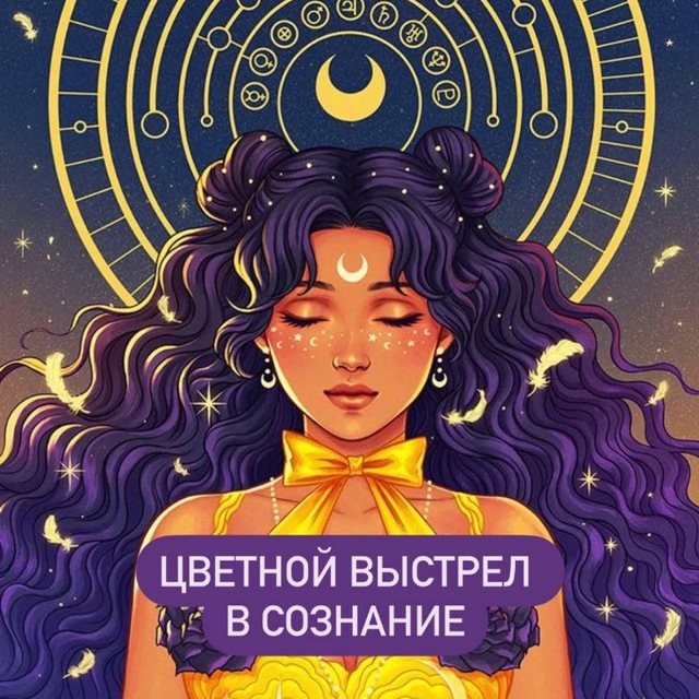 Цветной выстрел в сознание ❤️