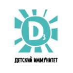 Детский иммунитет