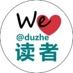 读者