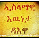 ኢስላማዊ እውነታ