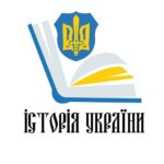 Історія України 🇺🇦 ЗСУ ❤️