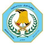 وزارة الداخلية العراقية