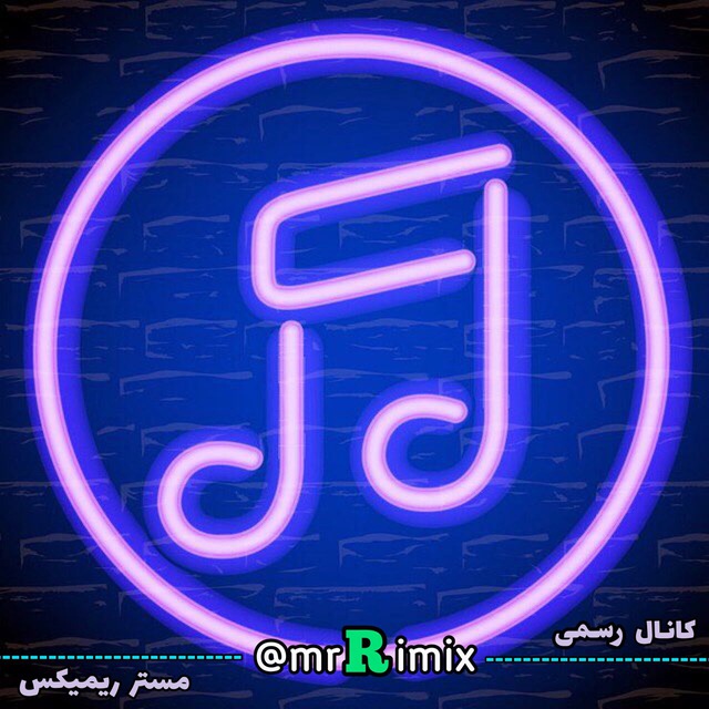 مستر ریمیکس | آهنگ جدید