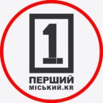 Перший Міський. Кривий Ріг