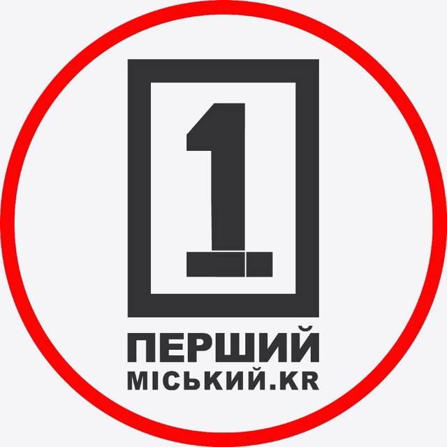 Перший Міський. Кривий Ріг