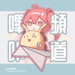 嗶咔漫畫頻道 Pica Channel - 十年相伴