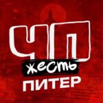 ЧП САНКТ-ПЕТЕРБУРГ НОВОСТИ
