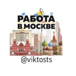 Работа Москва/СПБ