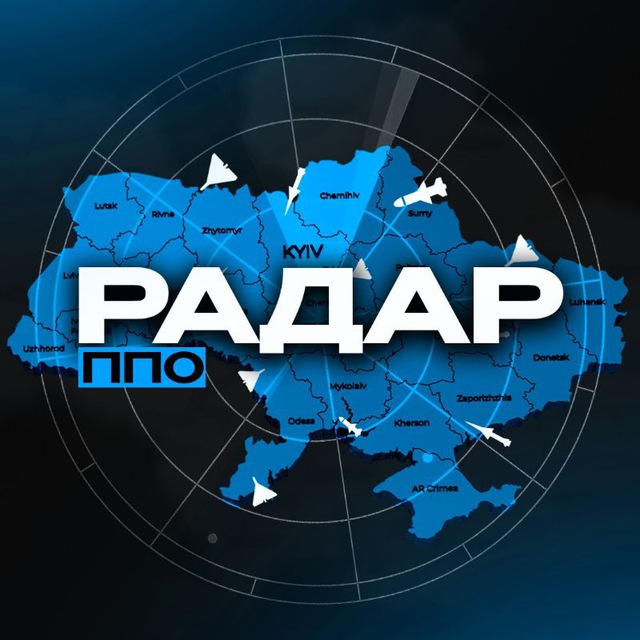 Радар ППО🚀| Карта тривог