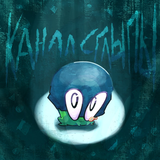 Канал Сглыпы)