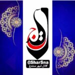 کانال شهر سنندج ️️️| کانال شار سنه