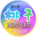 ピーチ 桃子東京約炮🔞