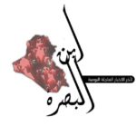 ابن البصره