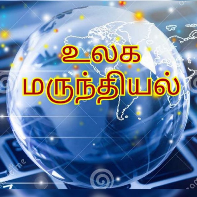 உலக மருந்தியல்🌍💉