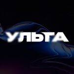 Ульта - доступ к Discord и YouTube бесплатно
