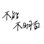 物与民胞🕊✨
