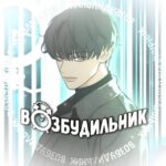 Слезы на увядшем цветке|Цветы лишь приманка|Теория эгоистичной любви|Комплекс друга детства|Любовь Ли сопа