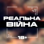 Реальна Війна 18+ | Новини з фронту