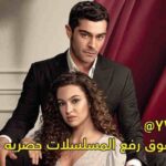 مسلسل حكاية ليلة حكايه ليله