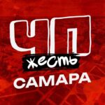 ЧП САМАРА НОВОСТИ