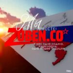 Zuben_co Новости