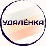 Удалёнка без опыта