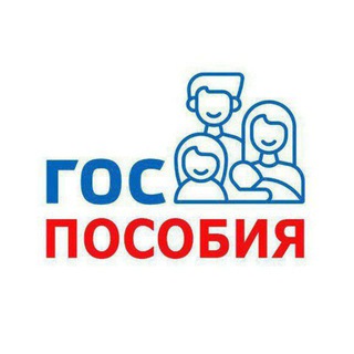 ПОСОБИЯ РОССИИ