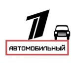 Первый Автомобильный