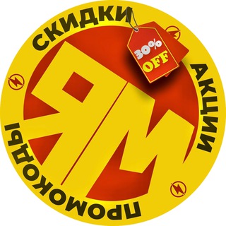 ЯМбические скидки