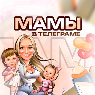 Мамы в телеграме l Детское развитие