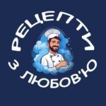 Рецепти з Любов'ю