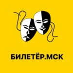 БИЛЕТЁР.МСК