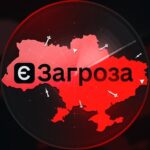 🚀 єЗагроза | Новини України